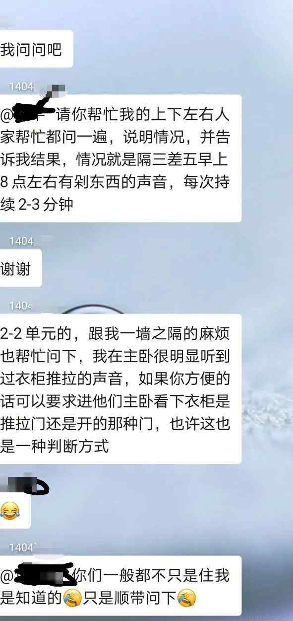 小區(qū)業(yè)主群聊天記錄曝光！一住戶對鄰居提出這些要求 有人說她太矯情