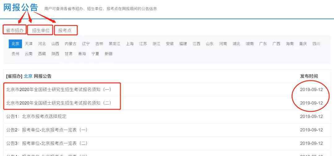 重慶大學(xué)研招網(wǎng) 研招網(wǎng)發(fā)布2020年研招網(wǎng)報流程圖；14省網(wǎng)報公告已公布，一定要看有重大變化！