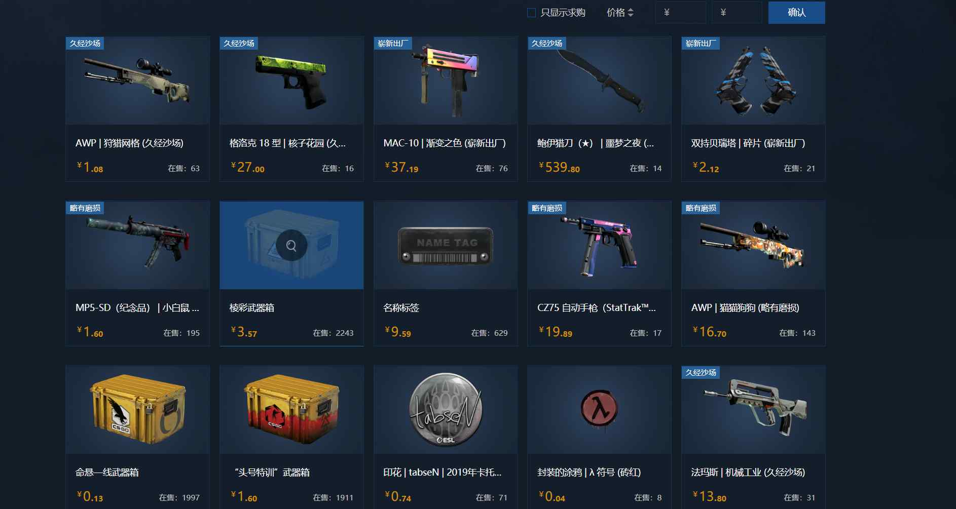 csgo飾品交易平臺(tái) CSGO飾品你是怎么處理的？掛交易平臺(tái)還是出售？