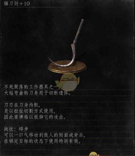 黑魂3武器 《黑暗之魂3》全武器分析點(diǎn)評(píng)——鐮刀劍