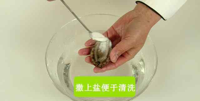 鮑魚(yú)的清洗及做法 鮑魚(yú)的清理方法的家常做法 鮑魚(yú)的清理方法做法步驟圖解