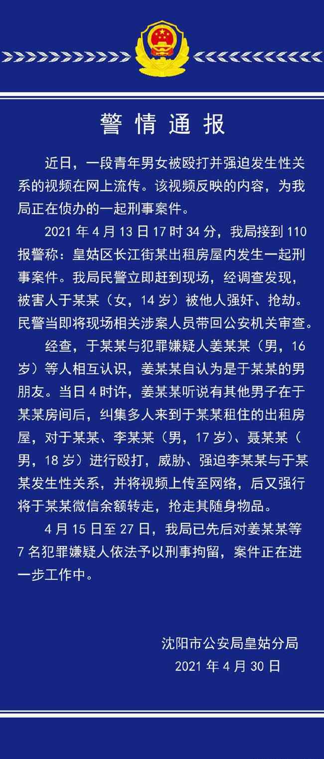 14歲少女被毆打并強迫發(fā)生關系犯罪嫌疑人已被刑拘 對此大家怎么看？