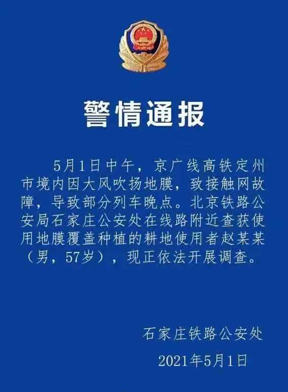 官方通報京廣高鐵部分列車晚點 事情經過真相揭秘！