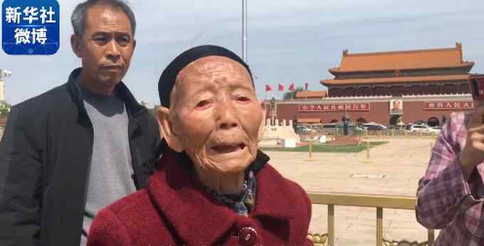 淚目！百歲紅軍遺孀替丈夫圓夢(mèng)北京