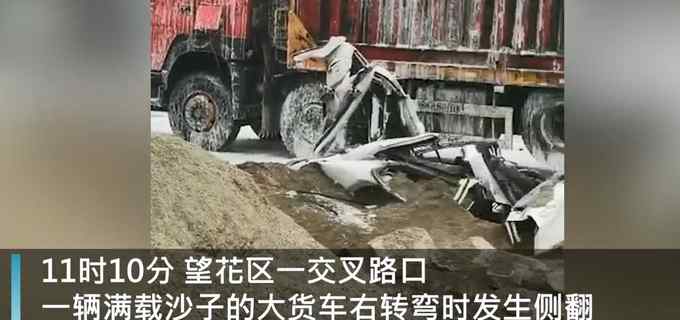 遼寧撫順一滿載沙子貨車側(cè)翻 致一家三口被埋身亡 警方通報(bào)