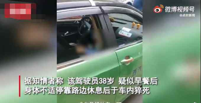 西安一的哥車內(nèi)猝死被貼罰單？警方：已上報(bào) 正在核實(shí)