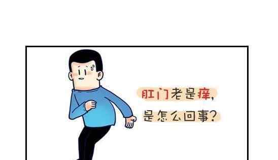 肛門瘙癢是什么原因 肛門發(fā)癢是什么情況？可能跟這4點(diǎn)有關(guān)，每一個(gè)都值得重視！