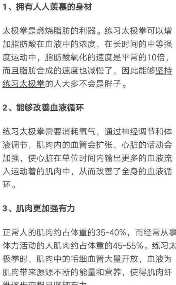 哪些人不適合練太極 堅持練太極的人和從來不運動的人，有什么區(qū)別？