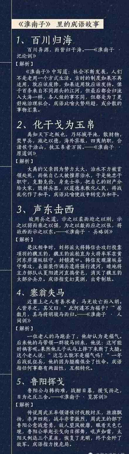 溫故而知新的故 歷史典籍里的成語故事，溫故而知新