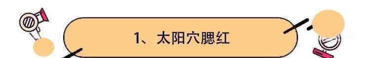 如何打腮紅 腮紅怎么打？看完這篇文章你就知道了