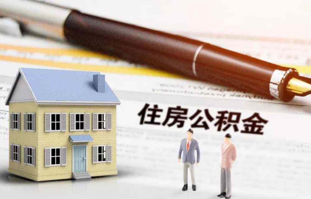 深圳市住房公積金提取管理暫行規(guī)定 深圳公積金新規(guī)：11月起，這些人可全額提取交房租！