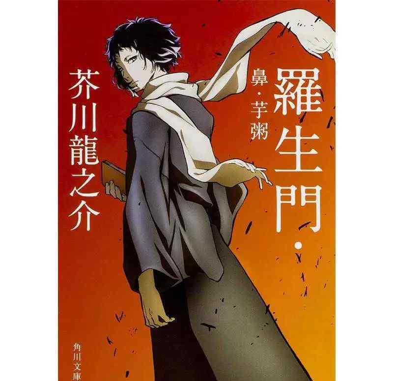 羅生門芥川龍之介 《羅生門》芥川龍之介筆下的人性