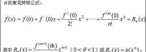 泰勒展開式常用公式 常用泰勒公式及展開小專題