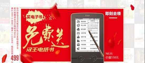 漢王電子書包 買電子書就送漢王電紙書N636,你還等什么?