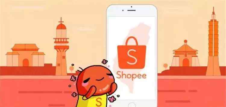 shopee Shopee/蝦皮平臺(tái)介紹篇（上）