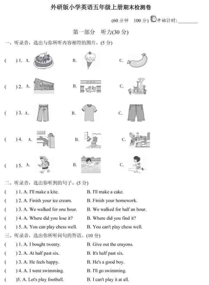 五年級上冊英語期末考試卷 外研版五年級英語上冊期末試題卷匯編