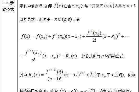 泰勒展開式常用公式 常用泰勒公式及展開小專題