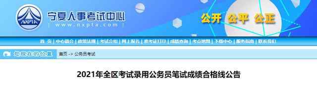 2021年寧夏公務(wù)員筆試 20人被處理！