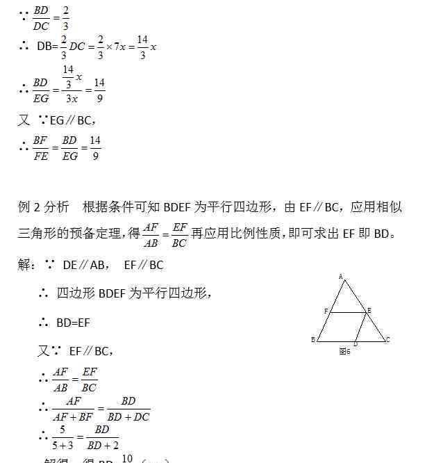 平行線等分線段定理 北師大版九上數(shù)學(xué)4.2 平行線分線段成比例 知識點精講