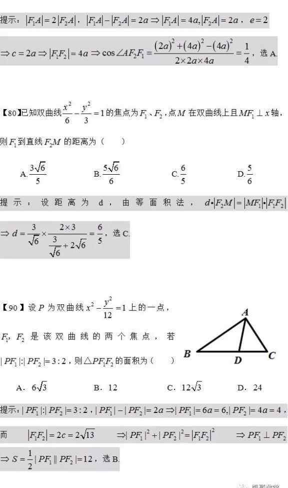 橢圓焦點三角形面積公式 數(shù)學：橢圓雙曲線的焦點三角形