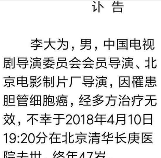 李大為個(gè)人資料簡(jiǎn)介 金粉世家導(dǎo)演李大為去世 李大為個(gè)人資料