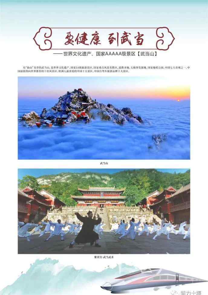 武漢高鐵站圖片 “乘著高鐵游十堰”大型文旅圖片展亮相漢十高鐵武漢站