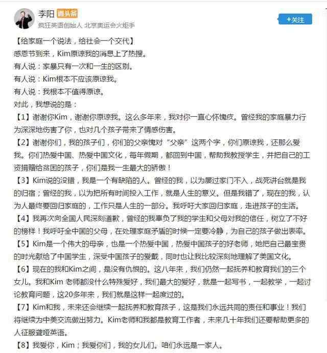 李陽妻子 李陽終于發(fā)文向妻子Kim道歉，感恩諒解：讓家暴男覺醒太不容易