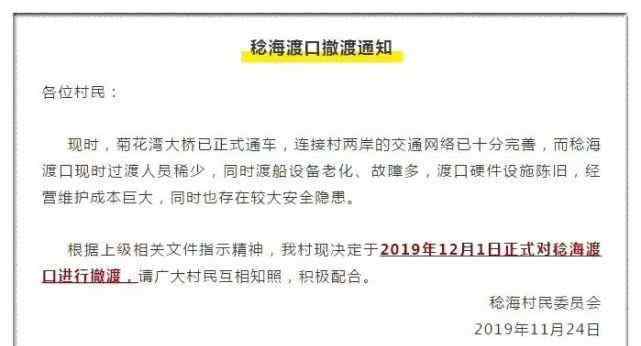 稔海 順德又一個(gè)渡口退出歷史舞臺(tái)……別了，稔海渡口