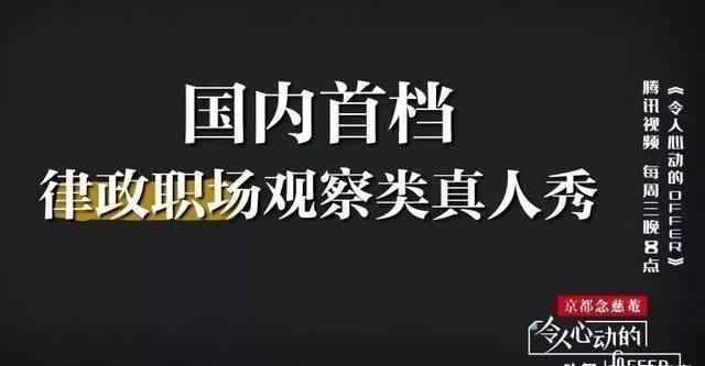 讓你懵逼 看了《令人心動(dòng)的offer》，讓你懵逼又叫好，何炅都被圈粉了