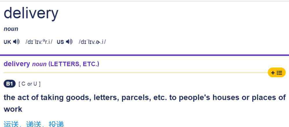 快遞員英語(yǔ) “快遞”英語(yǔ)怎么說(shuō)？不是express也不是delivery