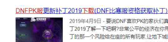 dnfpk服怎么進(jìn) 還在為不知道如何進(jìn)PK服發(fā)愁嗎？方法來(lái)了！