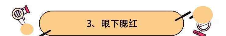 腮紅怎么打 腮紅怎么打？看完這篇文章你就知道了