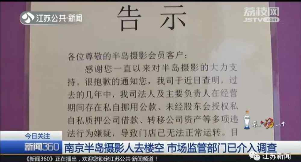 知名影樓 交了5000元照片還沒拍知名影樓跑路了 一查這家公司3年前就已……