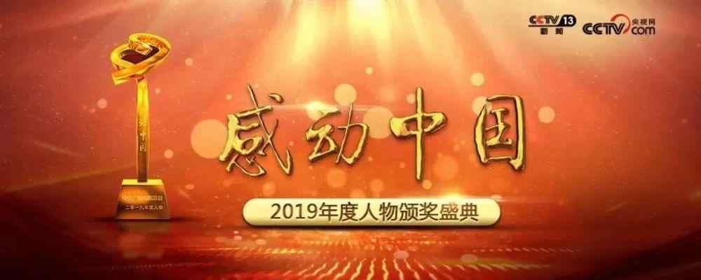 感動(dòng)中國投票 河西人：請為感動(dòng)中國2019候選人物王婭投票