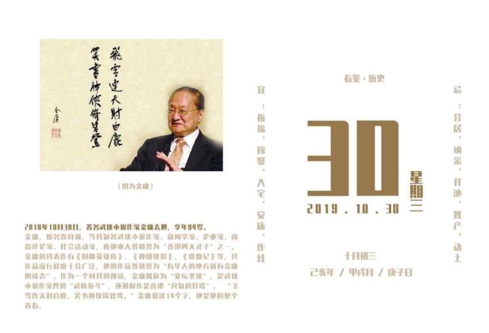 金庸去世了嗎 金庸逝世一周年，這個世界沒有也不需要“大俠”