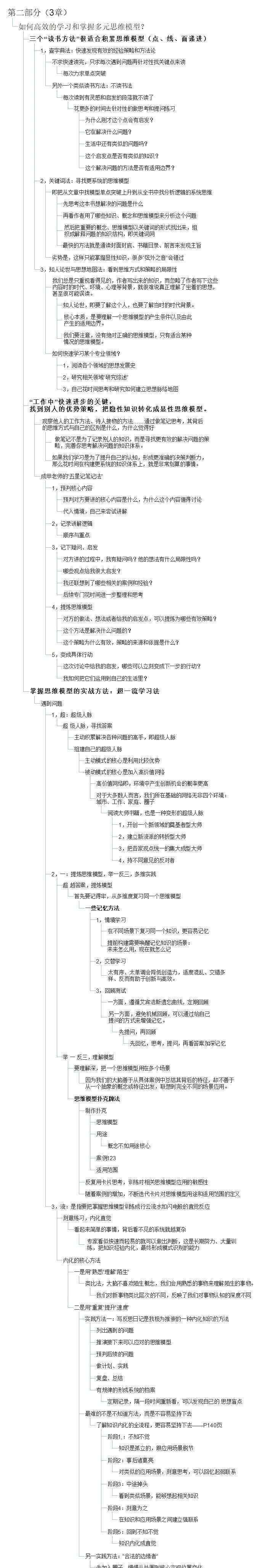 成甲 讀完成甲老師的《好好思考》我發(fā)現(xiàn)了學(xué)渣逆襲職場(chǎng)的機(jī)會(huì)！