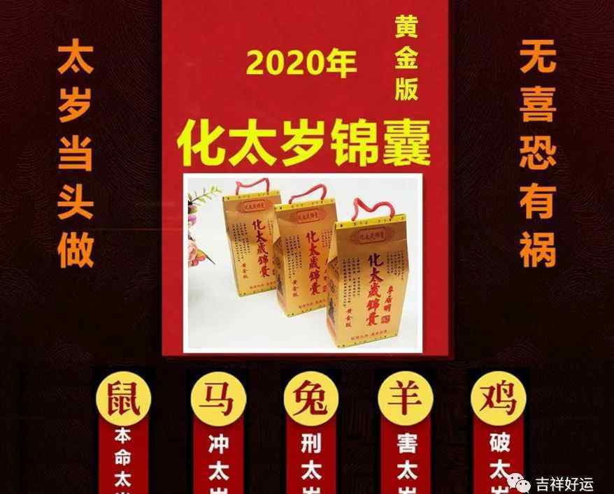 2020年什么屬相犯太歲 2020年哪些生肖犯太歲，如何化解最有效？