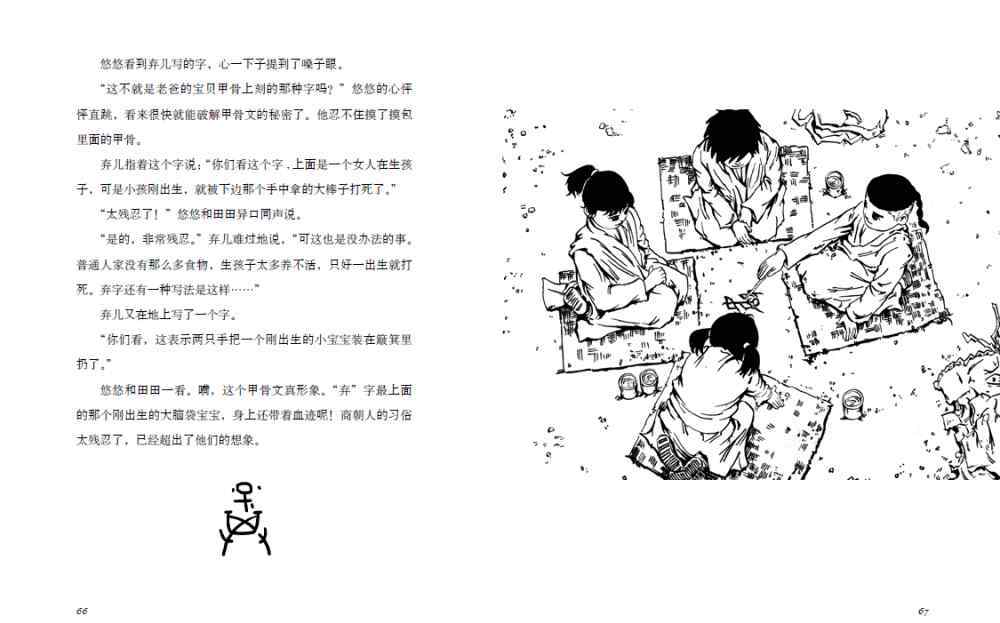 穿越民國(guó)攜帶外星基地 《甲骨文學(xué)?！废盗袌D書(shū)出版：穿越回“中國(guó)的小時(shí)候”