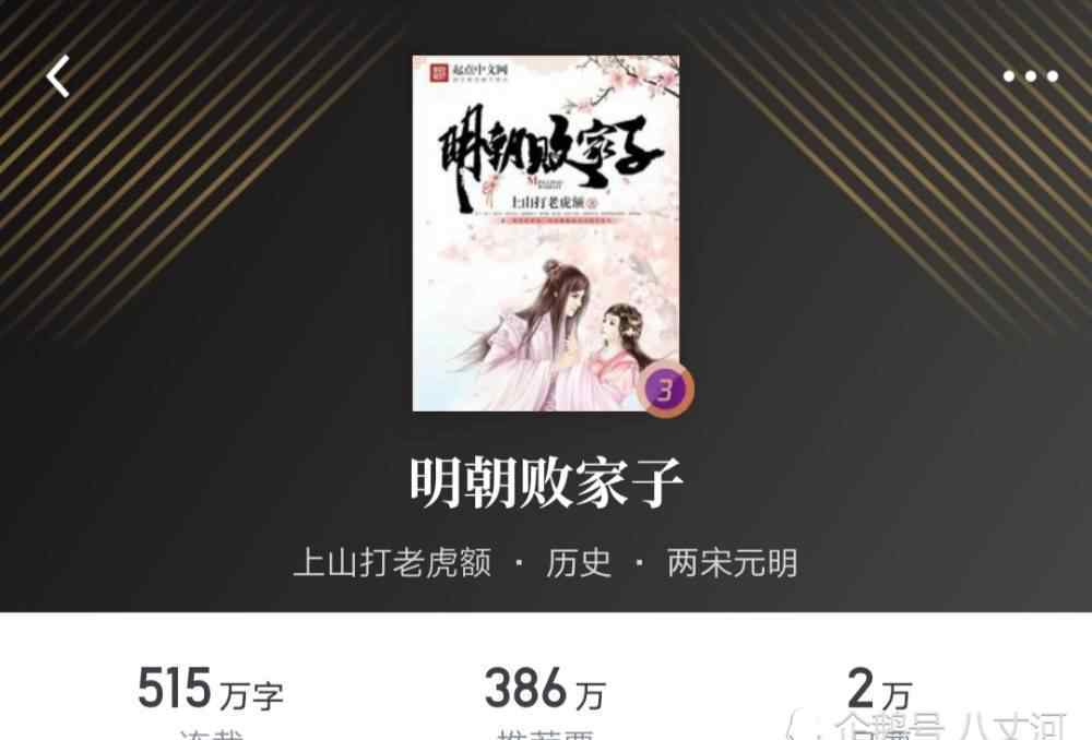 風云榜小說 歷史小說風云榜前十！每一部都是經(jīng)典，2019歷史人氣質量擔當