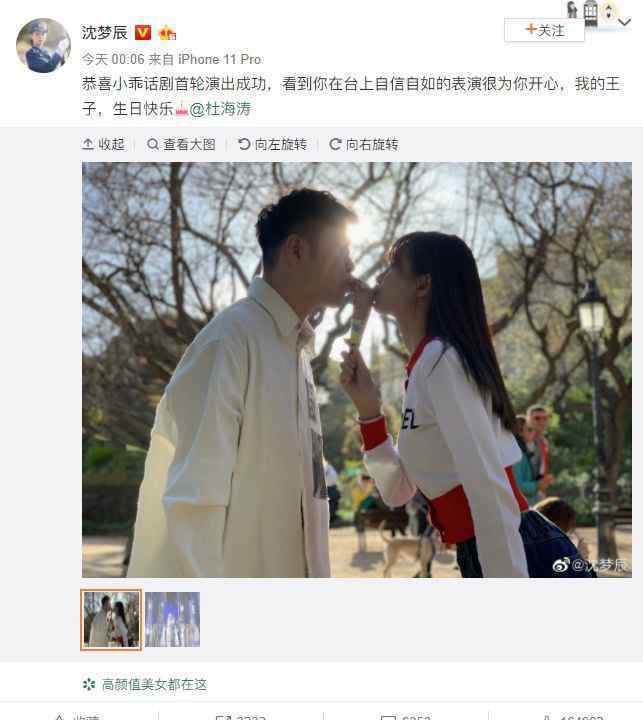 杜海濤的老婆 “沈夢辰，千萬不要再做杜海濤女朋友”