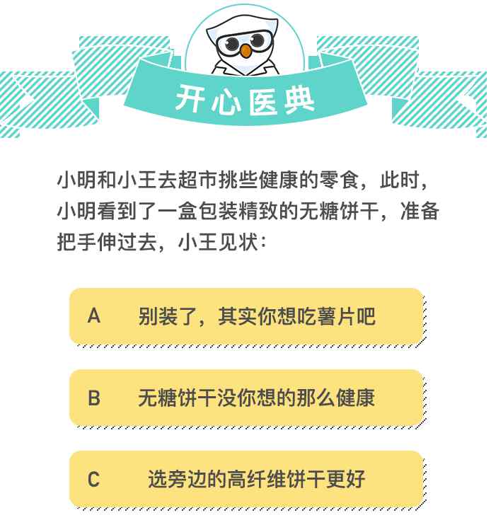 無糖餅干 無糖餅干比普通餅干更健康嗎？買零食之前建議你點開看看