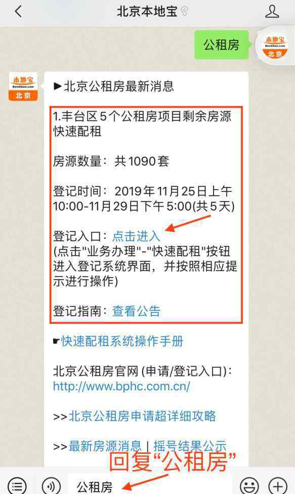 北京公租房位置 最低29元/㎡·月！北京這個(gè)區(qū)有5個(gè)公租房項(xiàng)目來了！共1090套！