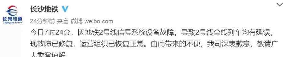 地鐵延誤證明 今早因?yàn)殚L(zhǎng)沙地鐵2號(hào)線故障遲到了？你去領(lǐng)了致歉信和延誤證明嗎？