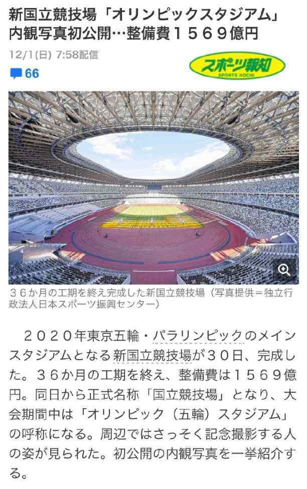 國立競技場 東京奧運會＆殘奧會主場館，國立競技場終于建好了！