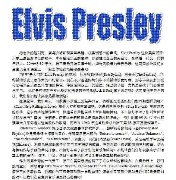 貓王舞蹈 【MUSIC音樂(lè)課主題】Elvis Presley貓王