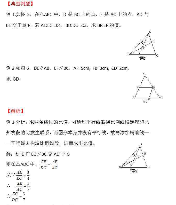 平行線等分線段定理 北師大版九上數(shù)學(xué)4.2 平行線分線段成比例 知識點精講