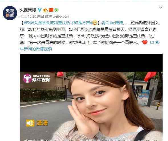 李瀟瀟照片 這位重慶話八級的歐洲女孩火了，央視新聞點名，還準備上春晚