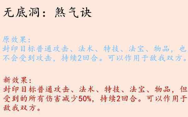 夢幻西游無底洞技能 夢幻西游：十月份門派大改技能篇，無底洞這次算是真的廢了