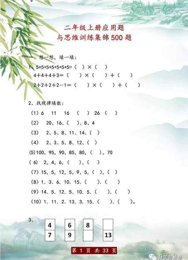 二年級(jí)思維訓(xùn)練500題 二年級(jí)上冊(cè)數(shù)學(xué)：500道思維訓(xùn)練題，孩子全吃透，穩(wěn)進(jìn)班級(jí)前三