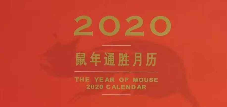 宋韶光每日通勝 點擊有驚喜！宋韶光老師《鼠年通勝月歷》的妙用
